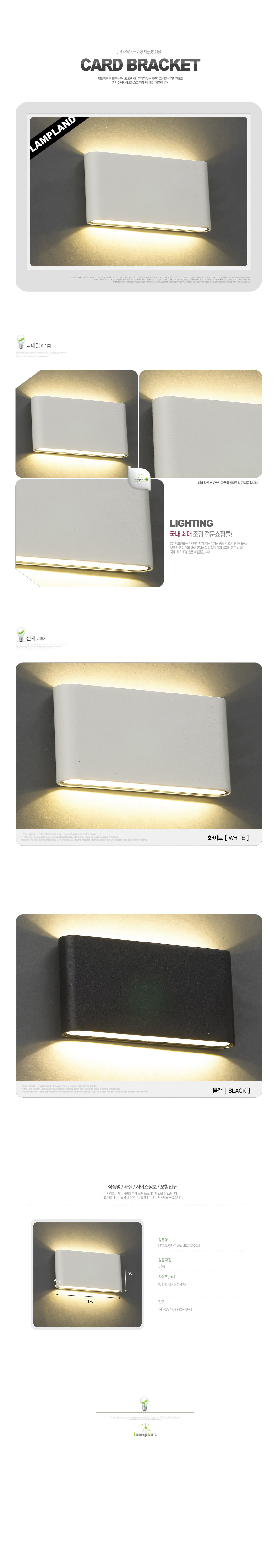 [LED 8W]카드 A형 벽등(방수등)